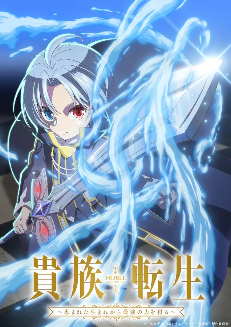 异世界统治奇幻小说《贵族转生》将改编成TV动画-cos扮之狐狸-二次元游戏知识平台