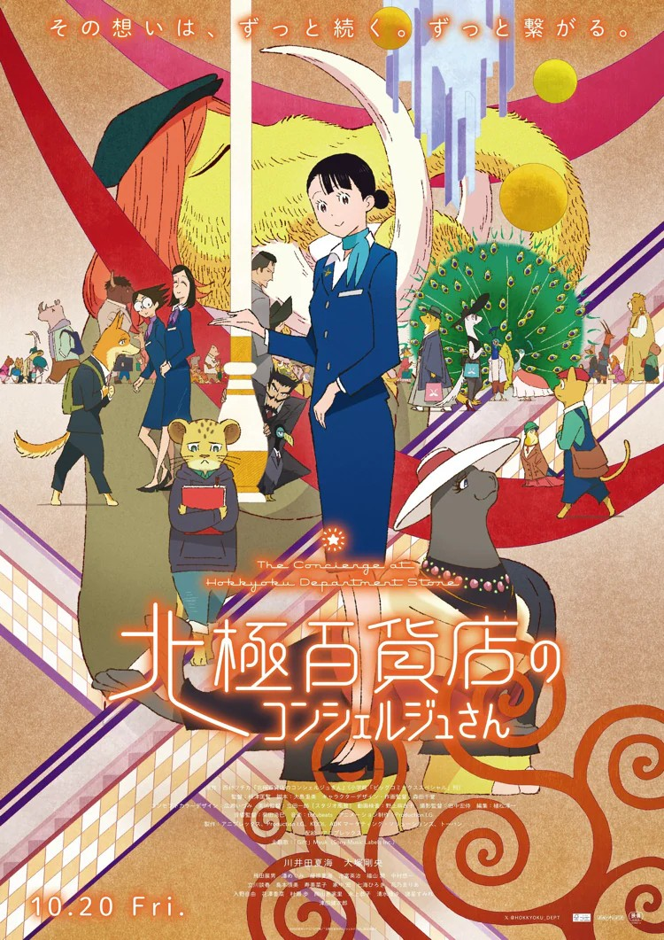 《北极百货店的礼宾员》横滨举办上映会及导演对谈-cos扮之狐狸-二次元游戏知识平台