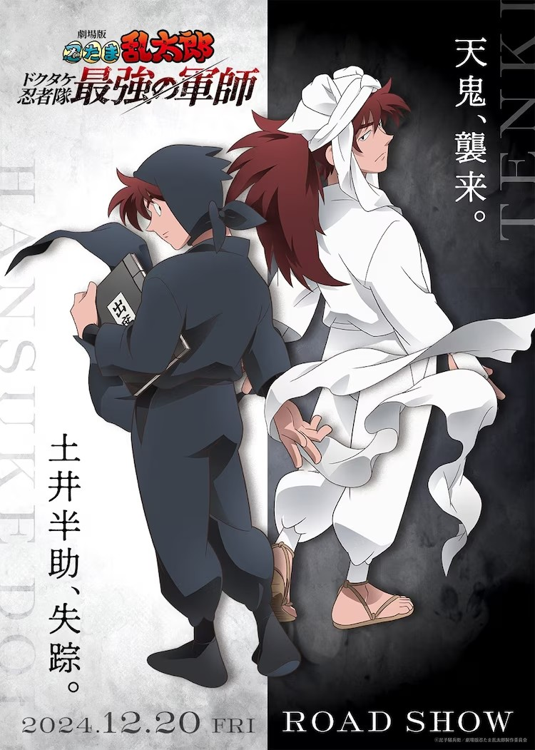 剧场版《忍者乱太郎》票房突破10亿日元-cos扮之狐狸-二次元游戏知识平台