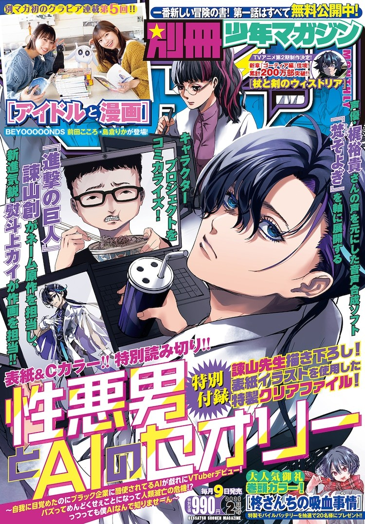 諫山創与梶裕貴合作推出《そよぎフラクタル》衍生漫画-cos扮之狐狸-二次元游戏知识平台