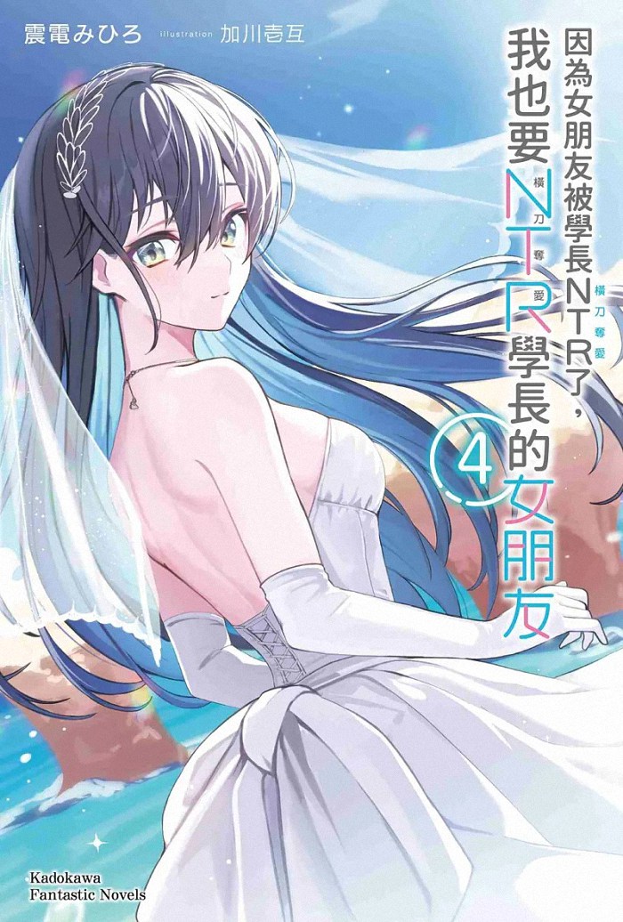 《因为女朋友被学长NTR了，我也要NTR学长的女朋友『4』完》：一场青春的爱恨纠缠-cos扮之狐狸-二次元游戏知识平台