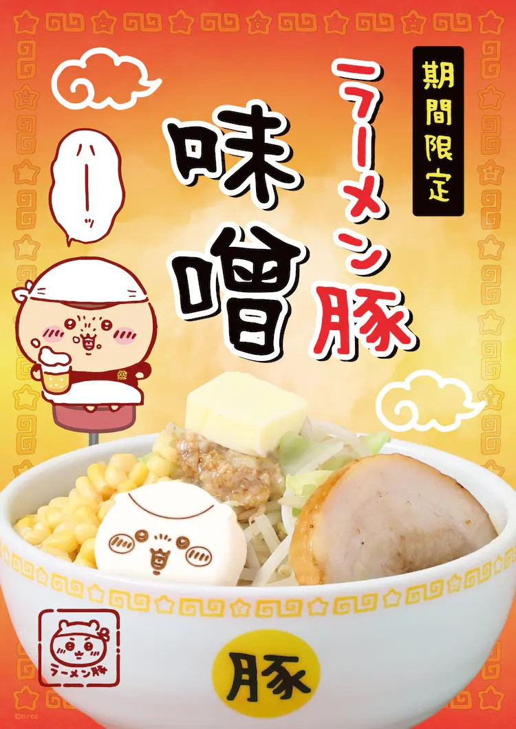 「ちいかわラーメン豚」推出期间限定味噌拉面-cos扮之狐狸