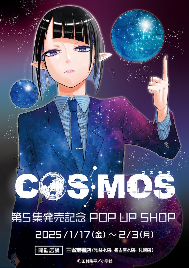 《COSMOS》第5卷发售高桥留美子推荐-cos扮之狐狸-二次元游戏知识平台