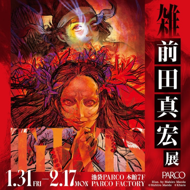 前田真宏首次个展来袭，多城巡展展现动画大师创作轨迹-cos扮之狐狸-二次元游戏知识平台