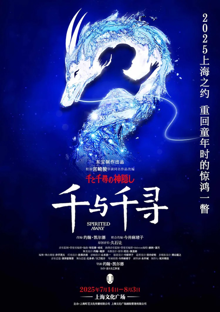 舞台《千与千寻的神隐》上海公演决定-cos扮之狐狸-二次元游戏知识平台