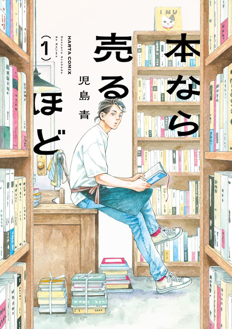 以古本屋为舞台的人间戏剧《本なら売るほど》-cos扮之狐狸-二次元游戏知识平台