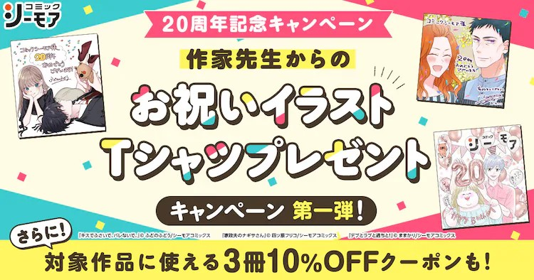 漫画シーモア20周年纪念T恤抽奖活动-cos扮之狐狸-二次元游戏知识平台