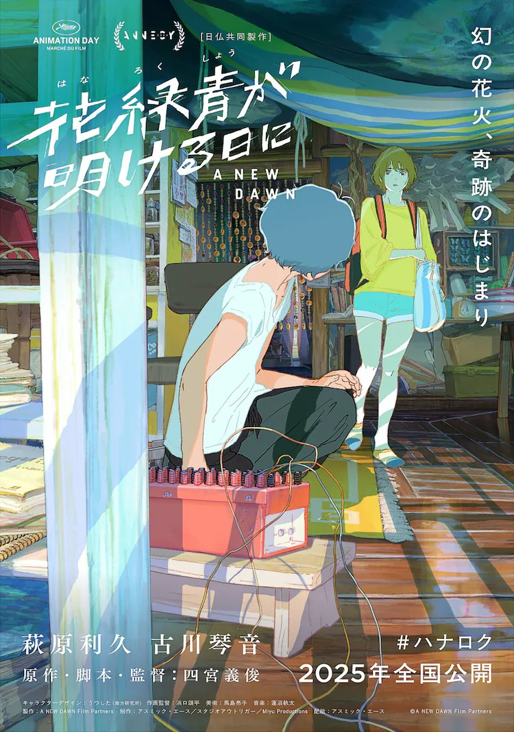 四宮義俊首部长篇动画《花緑青が明ける日に》公布-cos扮之狐狸-二次元游戏知识平台