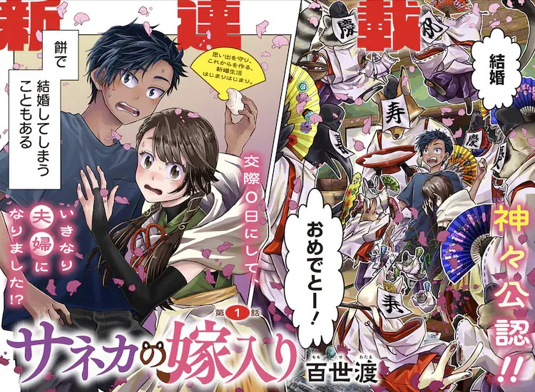 百世渡新作《萨内卡的嫁妆》在少年Jump+开始连载-cos扮之狐狸-二次元游戏知识平台