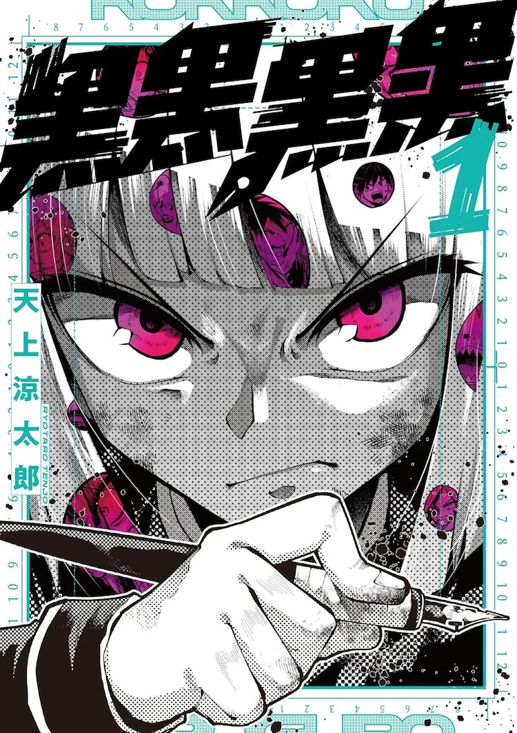 《黑黑黑黑》第1卷发售：被腰斩的漫画家从“黑历史”中寻找答案-cos扮之狐狸-二次元游戏知识平台