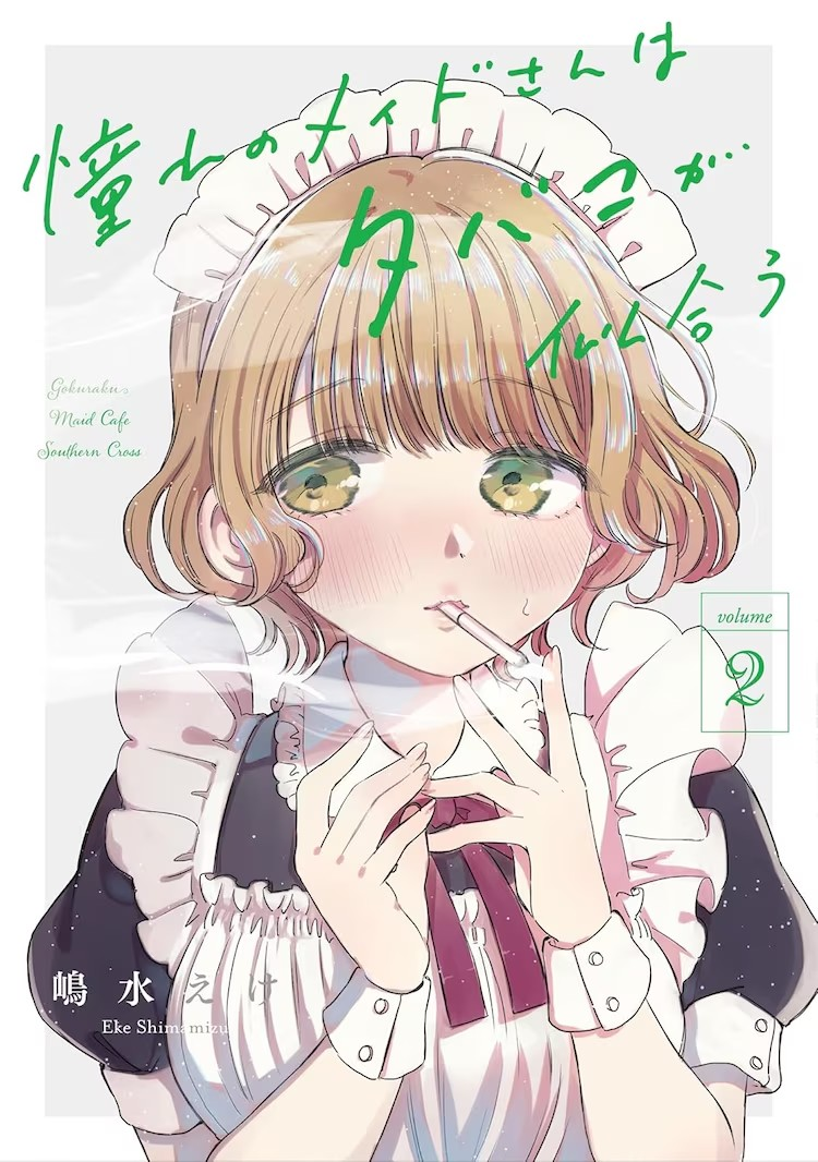 《憧憬的女仆姐姐与烟草的浪漫》新刊发售-cos扮之狐狸-二次元游戏知识平台