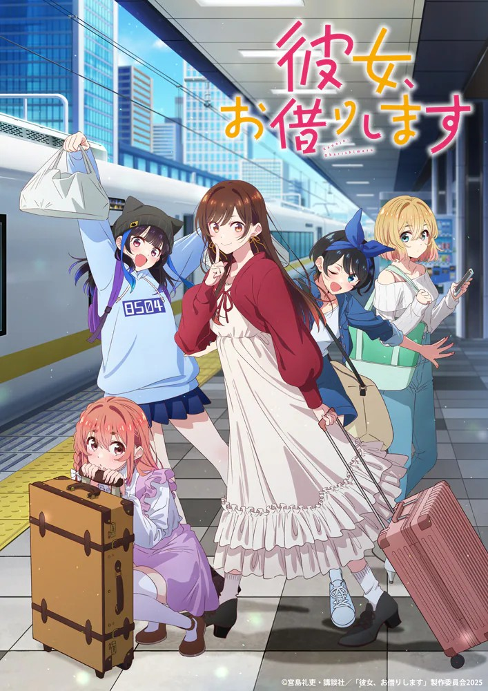 动画《彼女、お借りします》第四季7月开播-cos扮之狐狸-二次元游戏知识平台