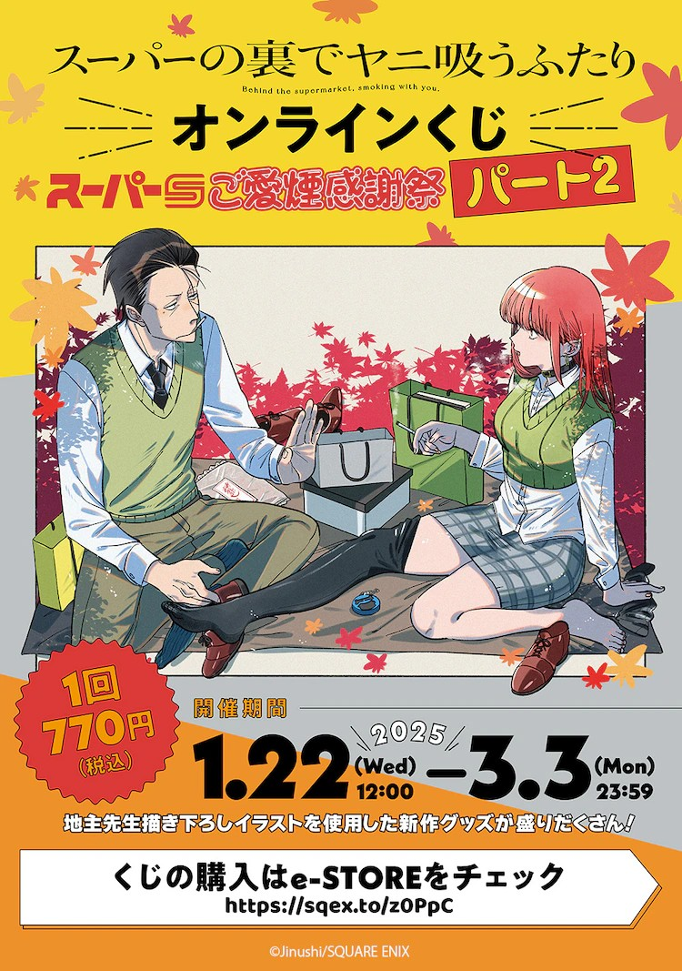 《ヤニすう》在线抽奖第2弹开启，附佐々木和田山的休日插画。-cos扮之狐狸-二次元游戏知识平台