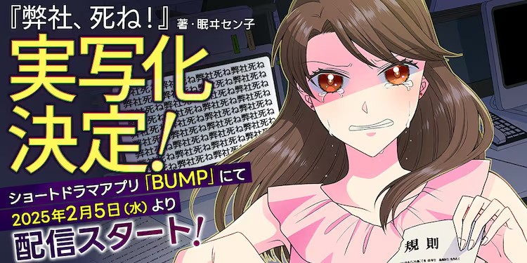 漫画《弊社，死ね！》改编成三部曲短剧-cos扮之狐狸-二次元游戏知识平台