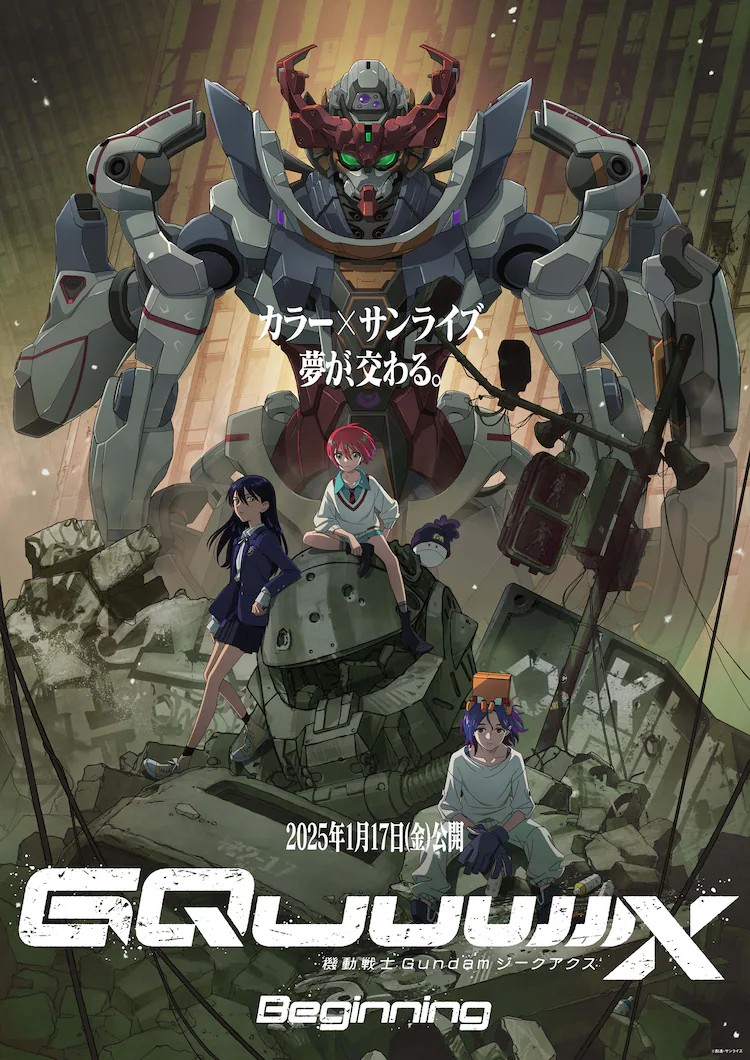 《机动战士GundamGQuuuuuuX》入场商品第4弾公开-cos扮之狐狸-二次元游戏知识平台