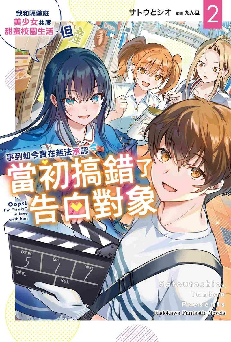 《我和隔壁班美少女共度甜蜜校园生活……(2)》甜蜜又纠结的校园恋爱轻小说-cos扮之狐狸-二次元游戏知识平台