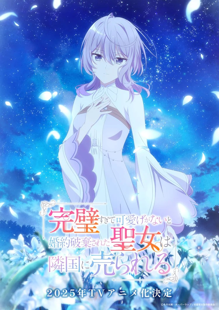 《完璧聖女》声优阵容公布，角色PV第2弹公开-cos扮之狐狸-二次元游戏知识平台