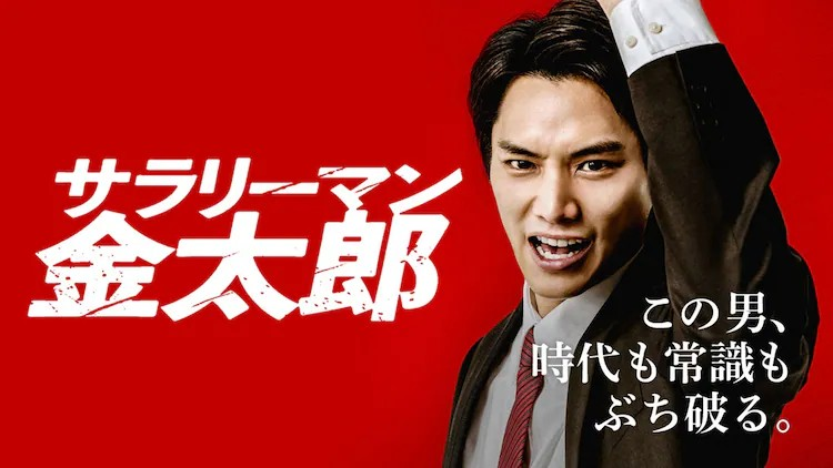 电影《上班族金太郎》特别编辑版将在DMMTV独占配信-cos扮之狐狸-二次元游戏知识平台