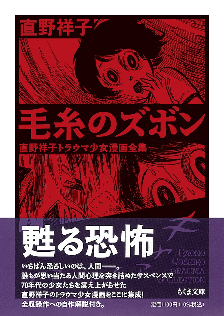 直野祥子《毛糸のズボン──直野祥子トラウマ少女漫画全集》出版-cos扮之狐狸-二次元游戏知识平台