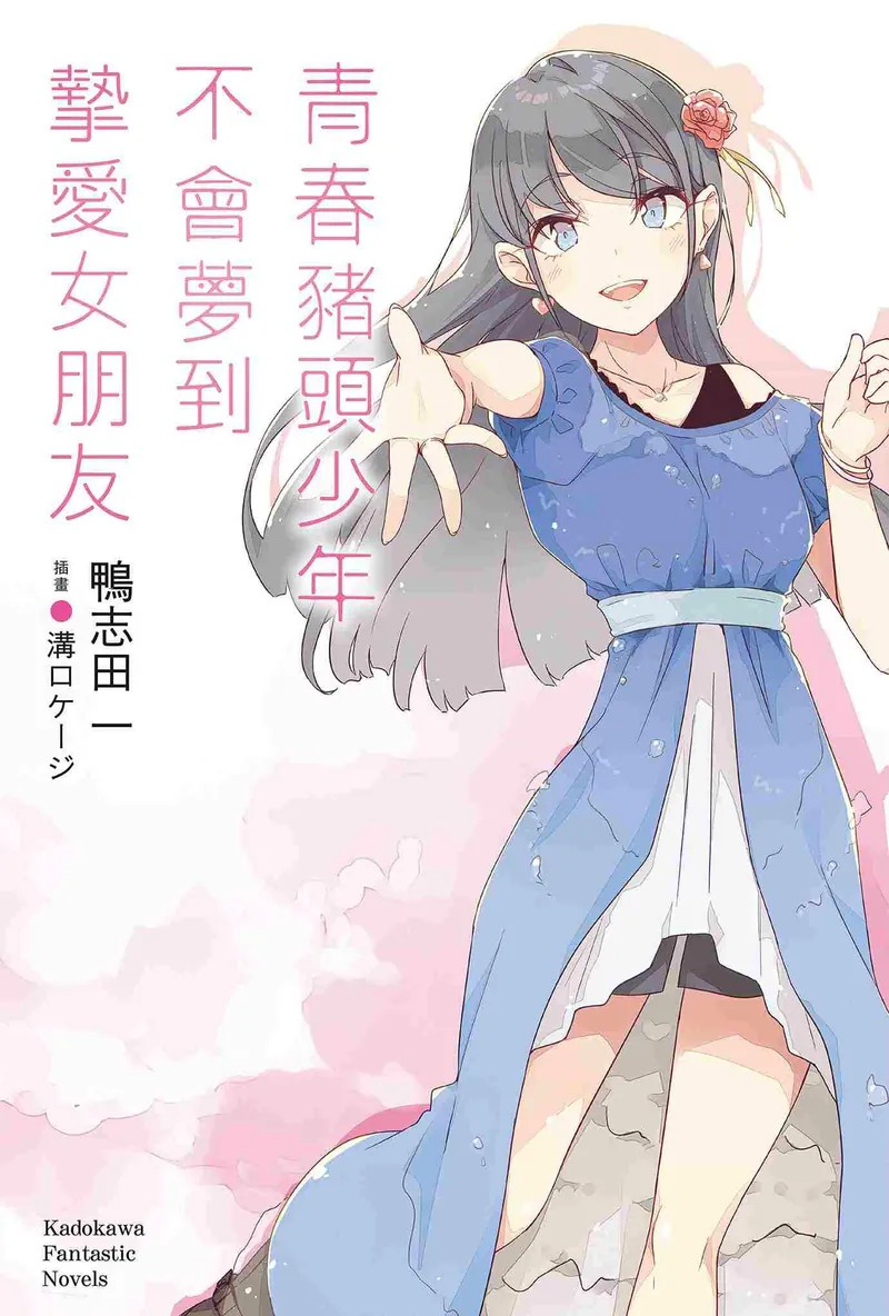 《青春猪头少年不会梦到挚爱女朋友14）》续写青春奇幻恋曲-cos扮之狐狸-二次元游戏知识平台