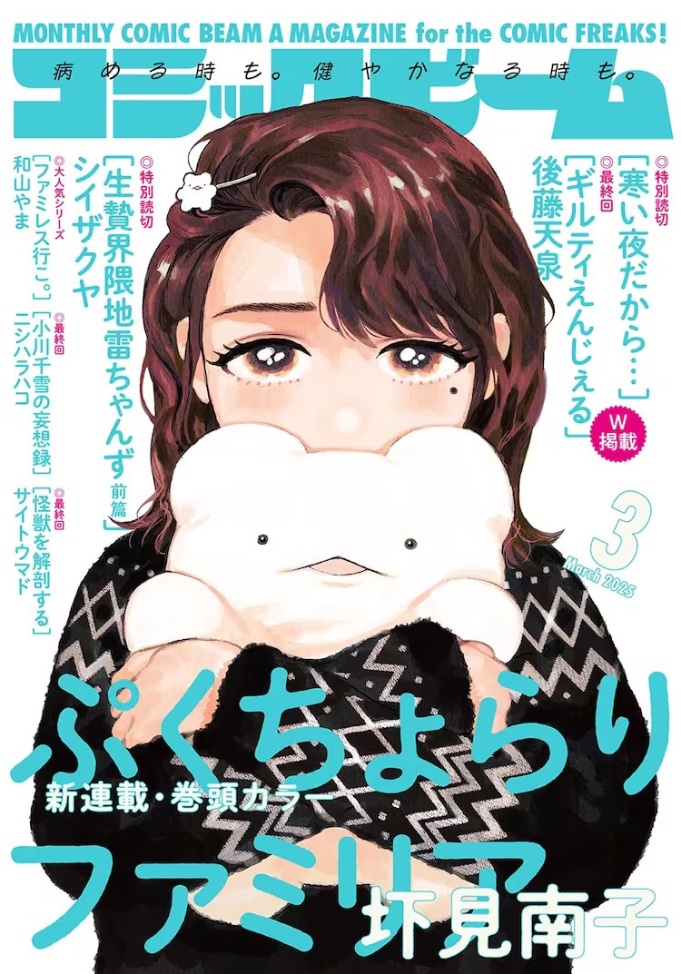 《月刊漫画BEAM》新连载《噗啾拉利·法米利》：围绕玩偶展开的温馨故事-cos扮之狐狸-二次元游戏知识平台