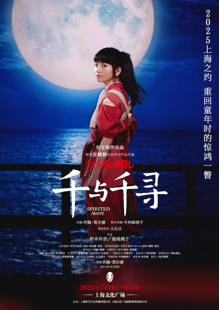 舞台剧《千与千寻》上海公演卡司公布-cos扮之狐狸-二次元游戏知识平台
