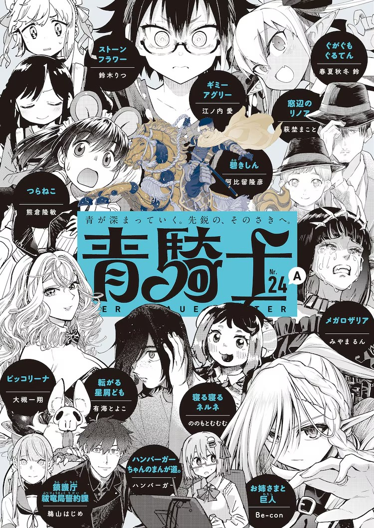 《青骑士》杂志宣布改版，森薫与入江亜季离队-cos扮之狐狸-二次元游戏知识平台