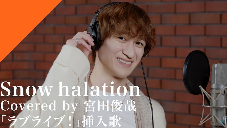 宮田俊哉翻唱《LoveLive!》经典曲目《Snowhalation》-cos扮之狐狸