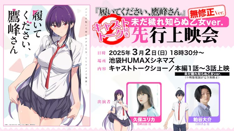 TV动画《履いてください、鷹峰さん》公开主要声优及PV-cos扮之狐狸-二次元游戏知识平台