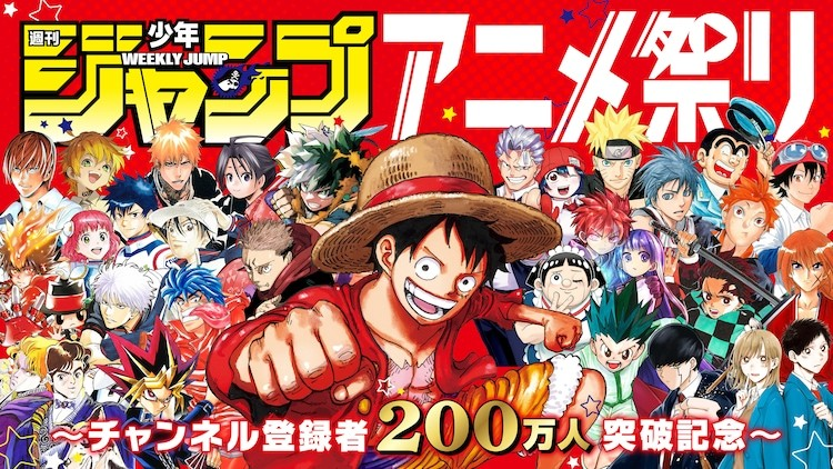 周刊少年JUMP动画祭：超200话历代名作免费放送-cos扮之狐狸-二次元游戏知识平台