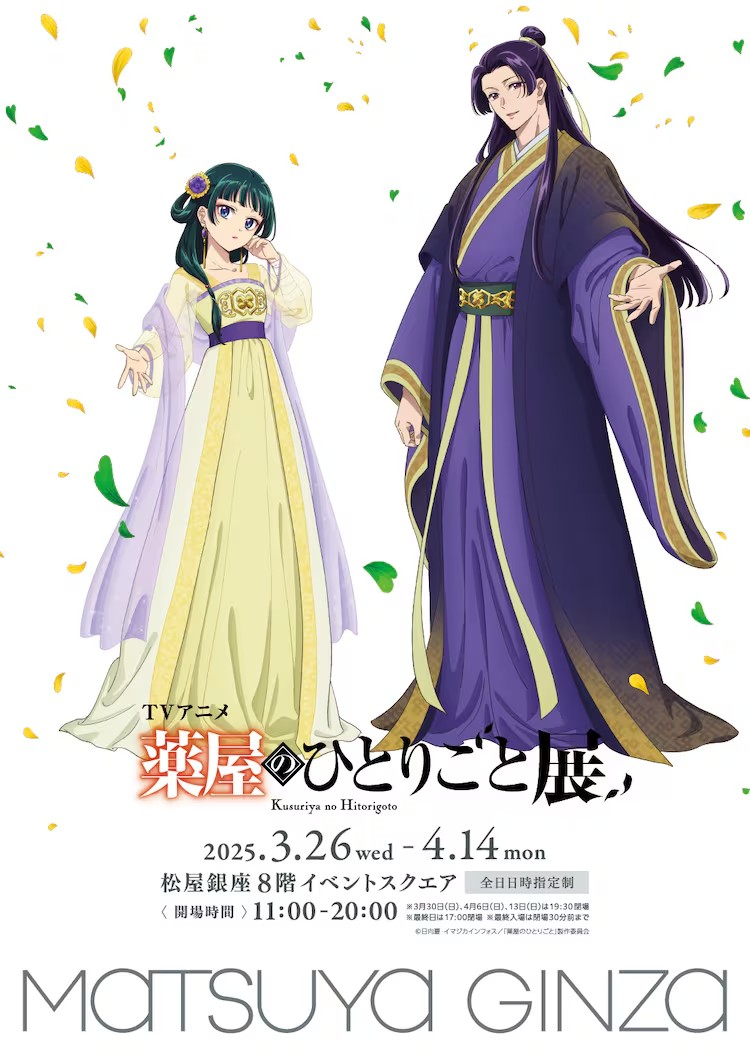 《药屋的独白》首展来袭，超100种限定周边登场-cos扮之狐狸-二次元游戏知识平台
