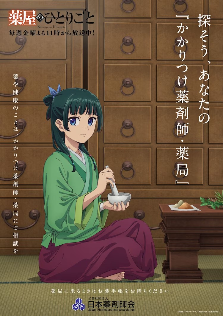 《药屋少女的呢喃》与日本药剂师会合作推出限定“药品手册”-cos扮之狐狸-二次元游戏知识平台