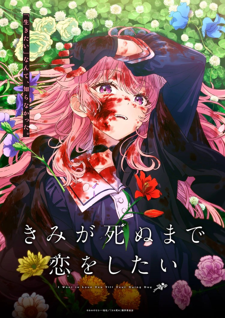 《直到你死去，我都想和你恋爱》宣布动画化-cos扮之狐狸-二次元游戏知识平台