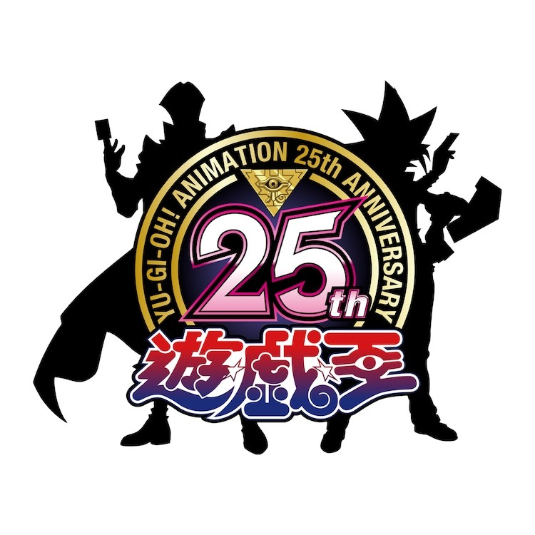 《游戏王》动画系列25周年纪念标志公布-cos扮之狐狸-二次元游戏知识平台