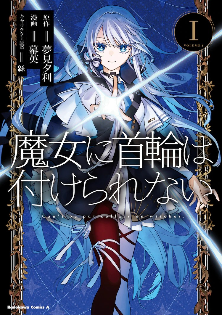 《魔女与首轮》第1卷发售，大罪魔女与怪事件的悬疑故事。-cos扮之狐狸-二次元游戏知识平台