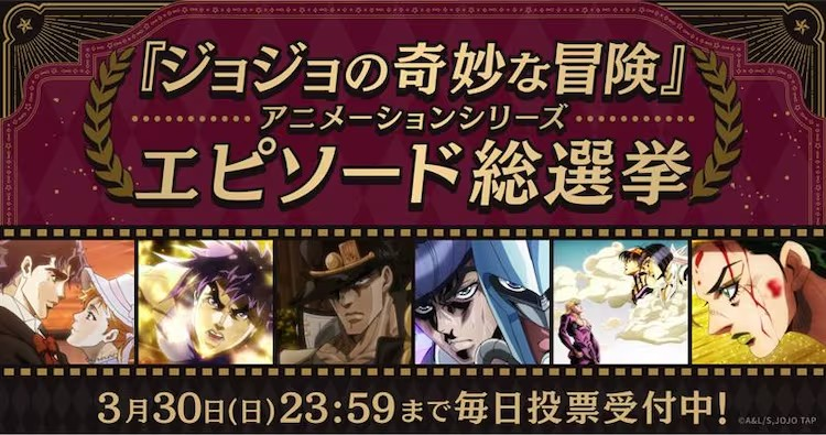 《JOJO的奇妙冒险》动画系列开启“总选举”投票活动-cos扮之狐狸-二次元游戏知识平台