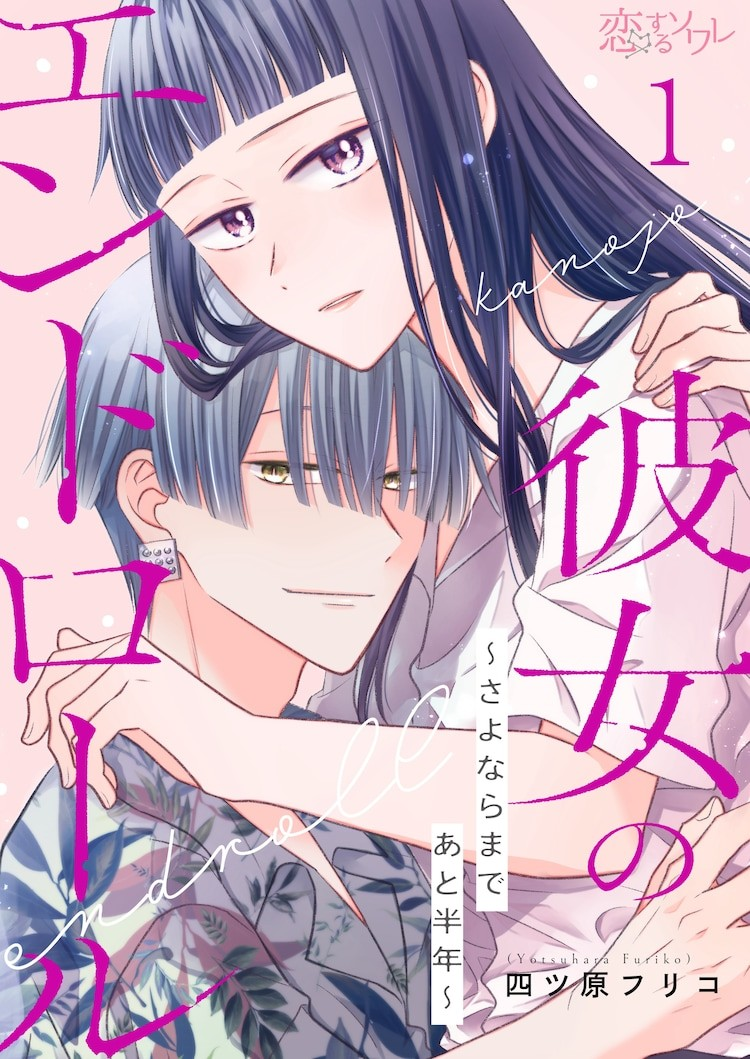 四ツ原フリコ新作《她的片尾字幕~离再见还有半年》开始连载-cos扮之狐狸-二次元游戏知识平台