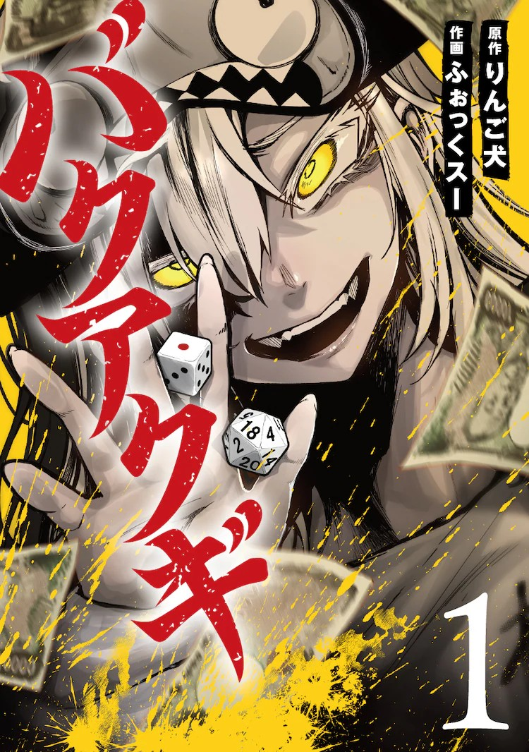 《バクアクギ》单行本第1卷发售-cos扮之狐狸-二次元游戏知识平台