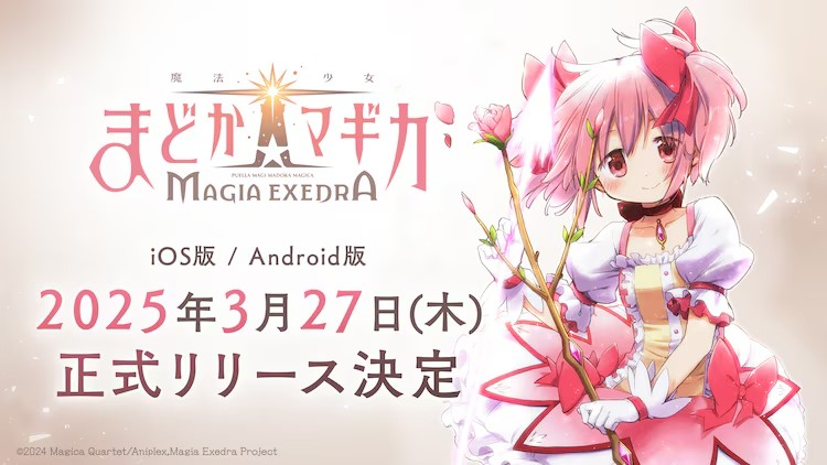 《魔法少女まどか☆マギカMagiaExedra》新作手游3月27日上线-cos扮之狐狸-二次元游戏知识平台