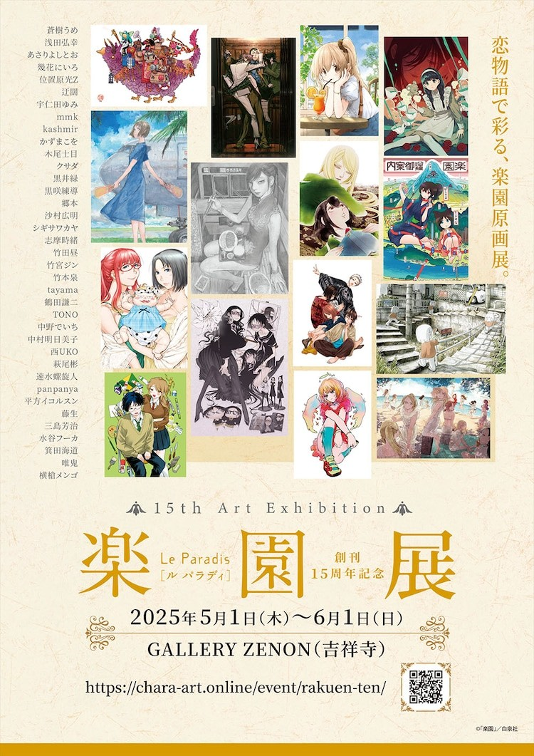 《乐园》展在东京凯旋，浅田弘幸参与并举办四场作家对谈会-cos扮之狐狸-二次元游戏知识平台