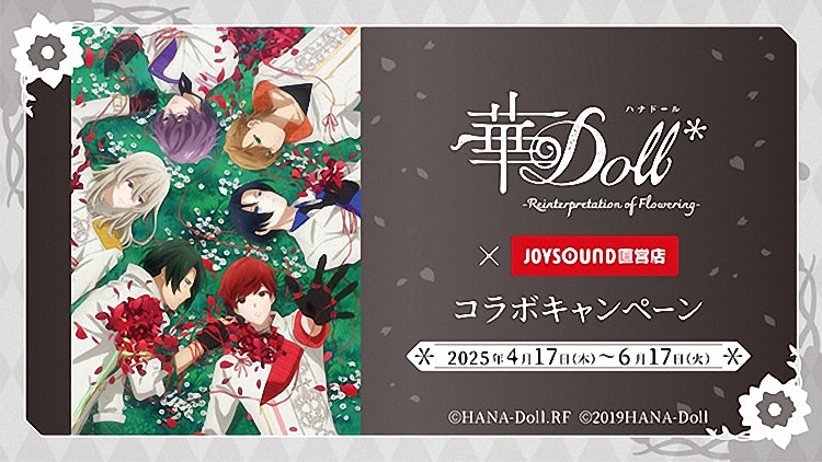 动画《華Doll*》与JOYSOUND合作，推出限定主题房间和联名饮品！-cos扮之狐狸