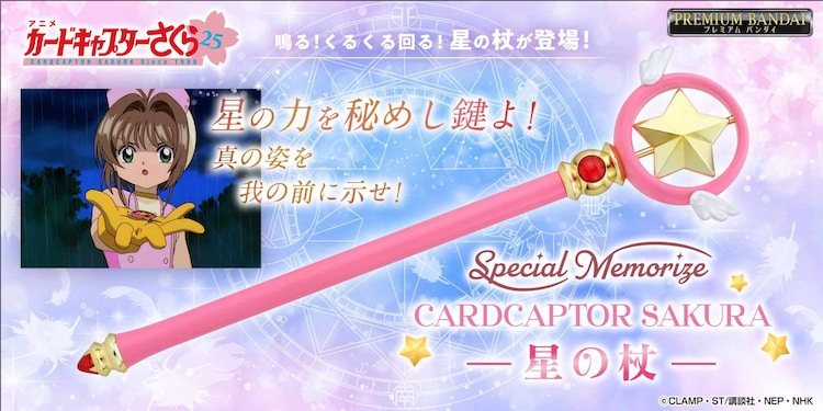 《魔卡少女小樱》星之杖玩具化，星部分可旋转。-cos扮之狐狸-二次元游戏知识平台