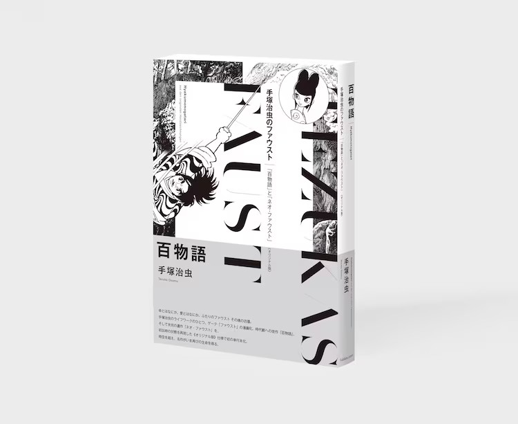 手塚治虫《百物语》《ネオ・ファウスト》推出“原创版”-cos扮之狐狸-二次元游戏知识平台