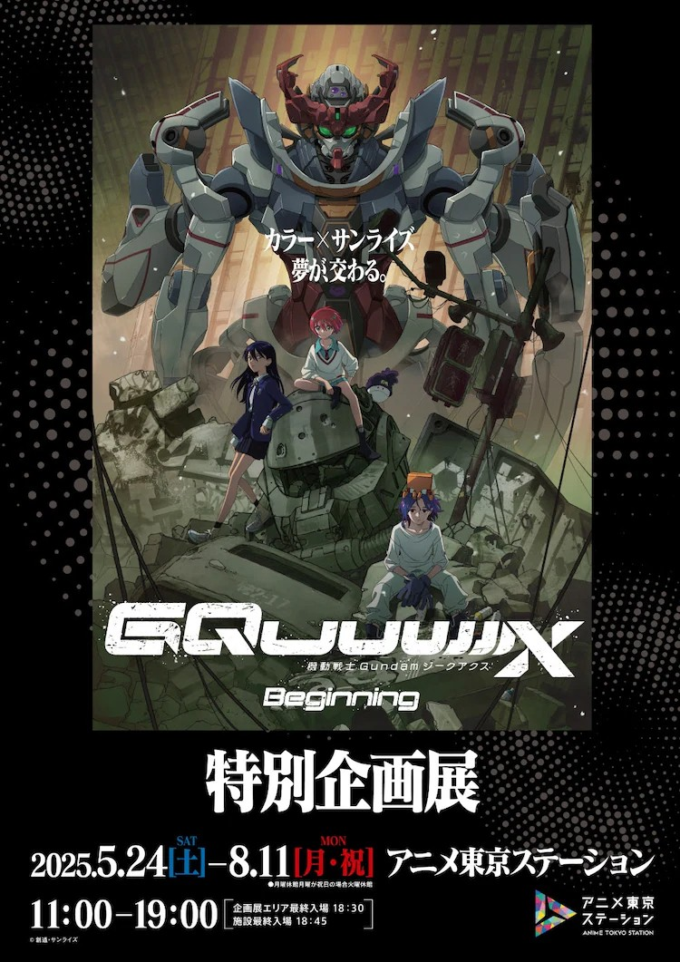 《机动战士高达GQuuuuuuX》企划展将于5月在池袋举办-cos扮之狐狸-二次元游戏知识平台