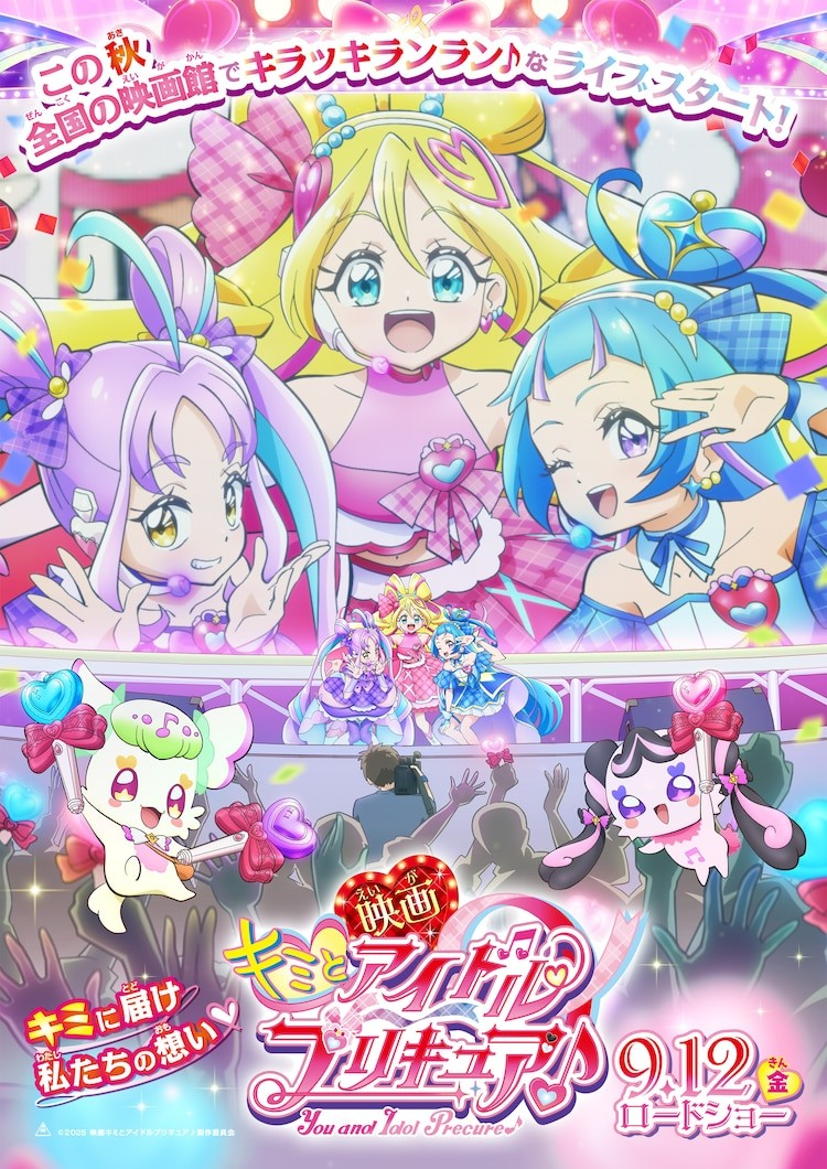 电影《电影好想和你一起唱的偶像光之美少女♪》定档9月12日-cos扮之狐狸