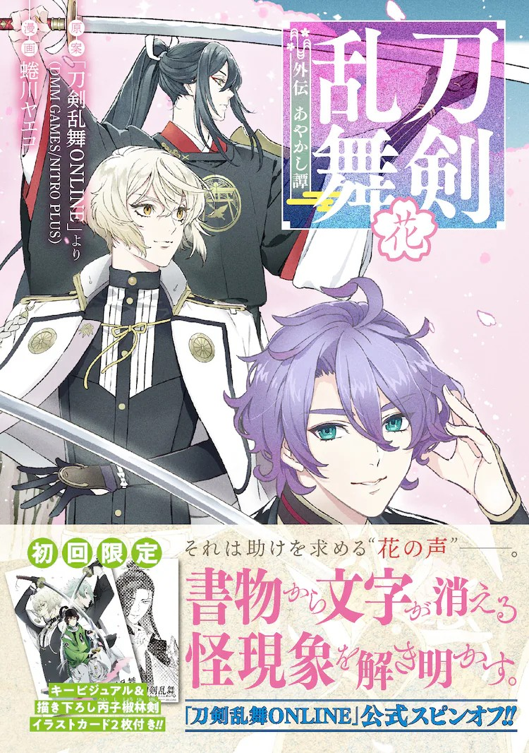 蜷川ヤエコ《刀剑乱舞外传妖怪谭花》发售-cos扮之狐狸