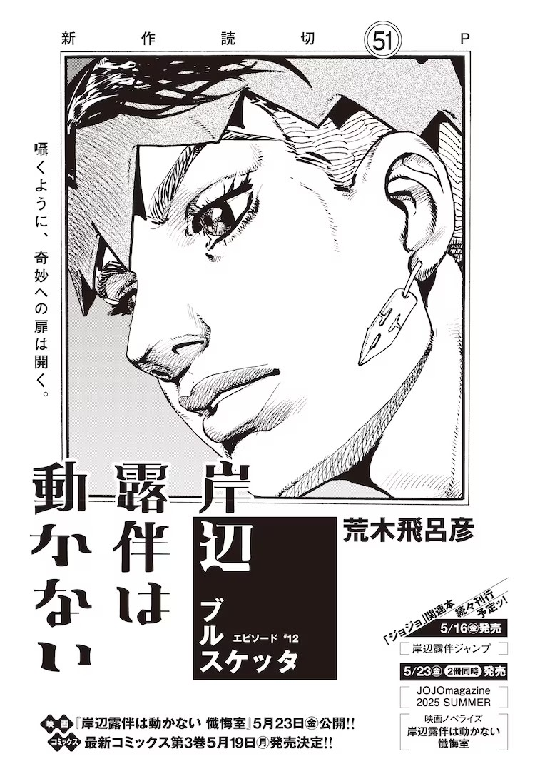 荒木飞吕彦《岸边露伴》3年首度新作短篇《布鲁斯凯塔》登UJ-cos扮之狐狸-二次元游戏知识平台