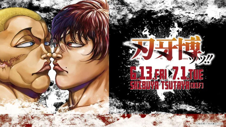 《刃牙》系列原画展“刃牙博ッッ!!”将于6月在涩谷举办-cos扮之狐狸-二次元游戏知识平台