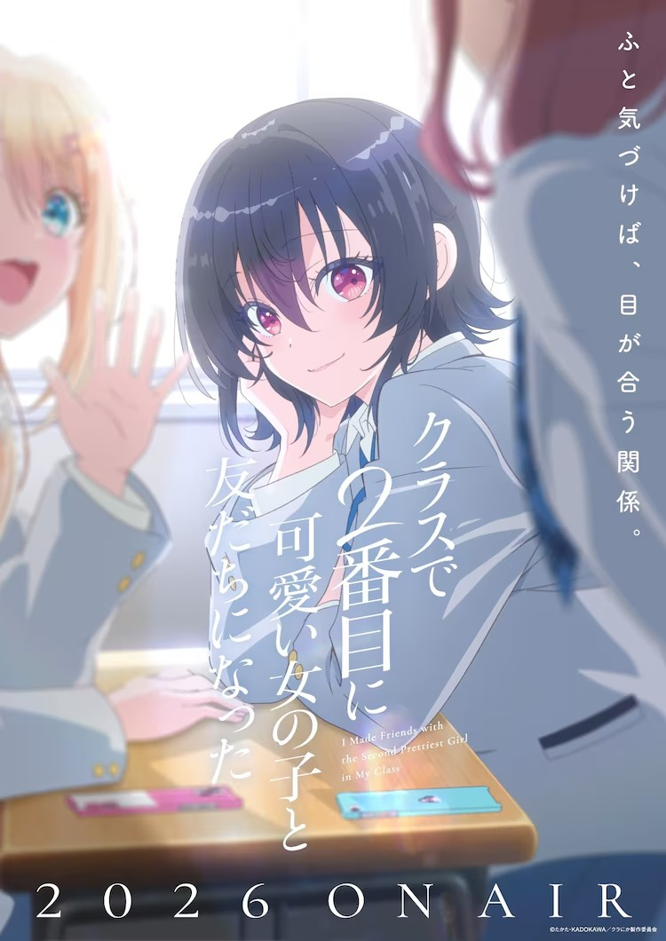 动画《和班上第二可爱的女孩子成为朋友》2026年播出-cos扮之狐狸-二次元游戏知识平台
