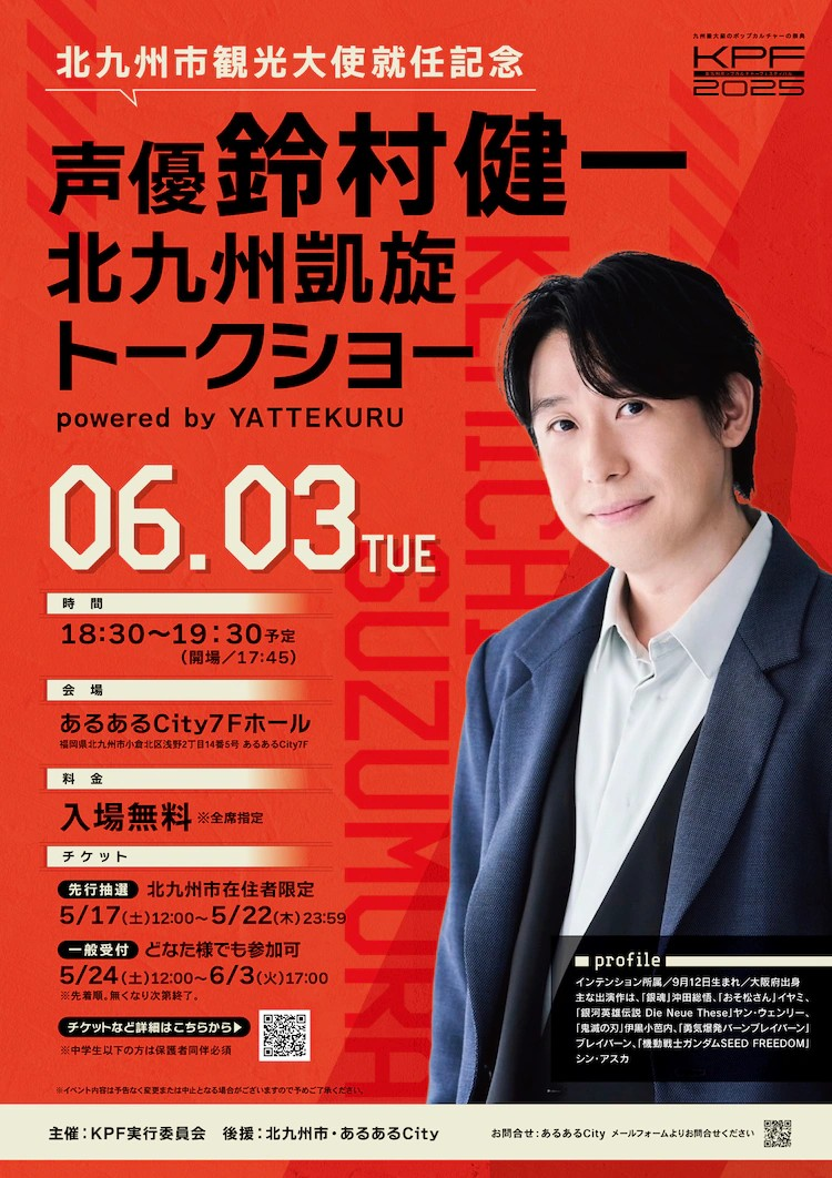 声优铃村健一就任北九州市观光大使-cos扮之狐狸